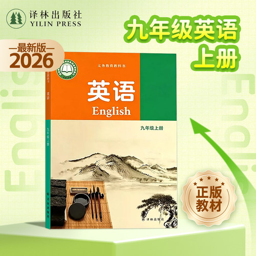 英语9年级上册2026译林出版社