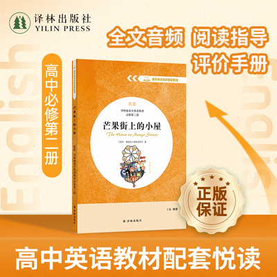 芒果街上的小屋高中高一英语