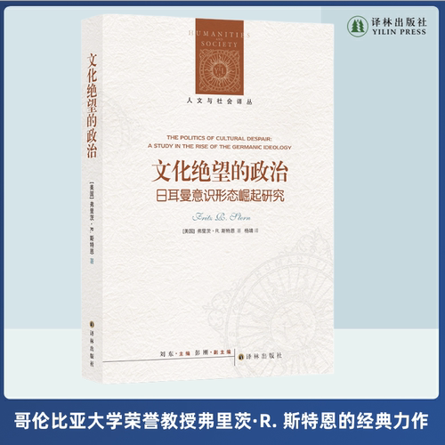文化绝望的政治译林出版社