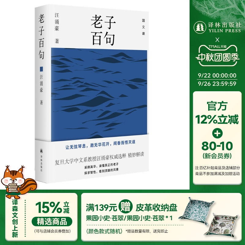 老子百句读懂真正的老子