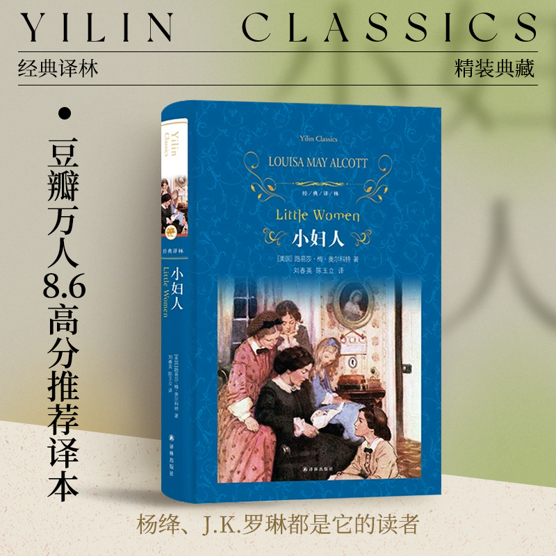 小妇人译林出版社经典译林