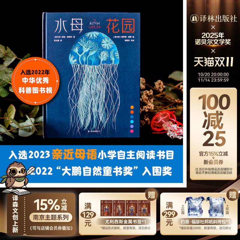 小译林科普水母花园绚丽插画