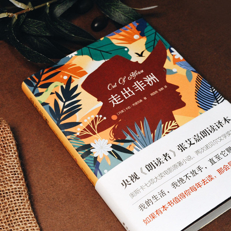 走出非洲《朗读者》推荐