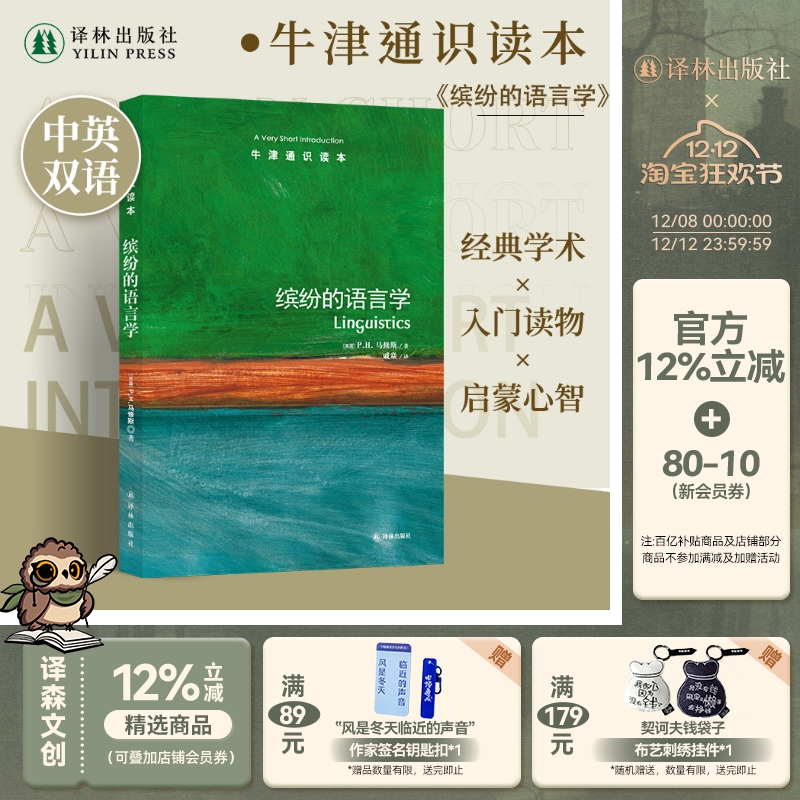 缤纷的语言学（中英双语）