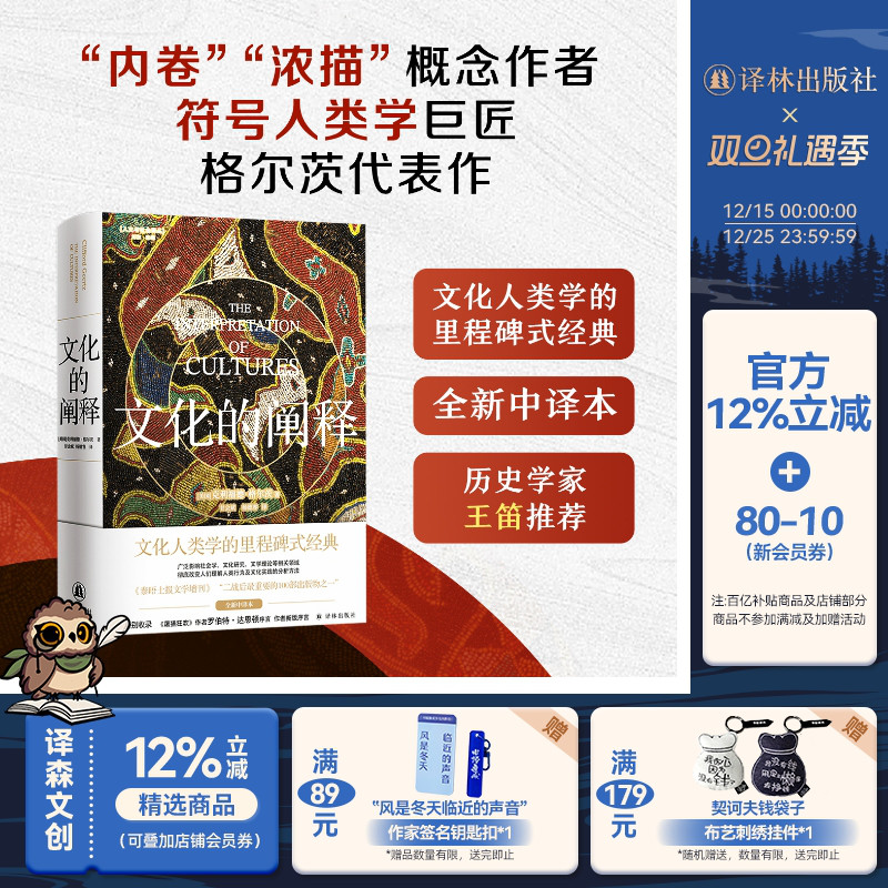 全新中译本文化人类学的里程碑