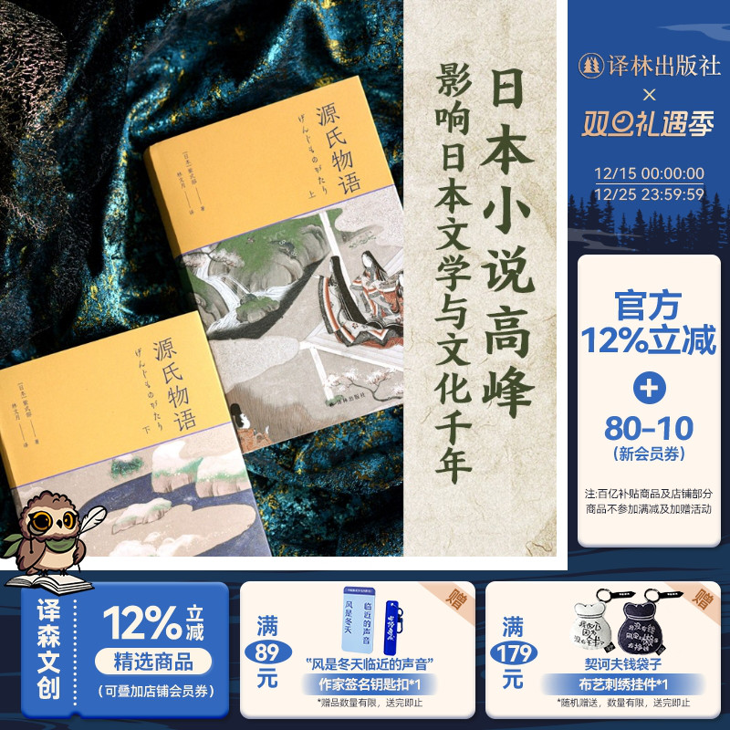 译林出版社源氏物语林文月翻译