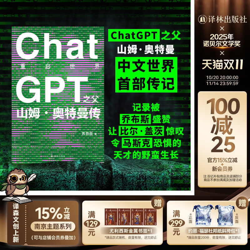ChatGPT智能OpenAI山姆奥特曼