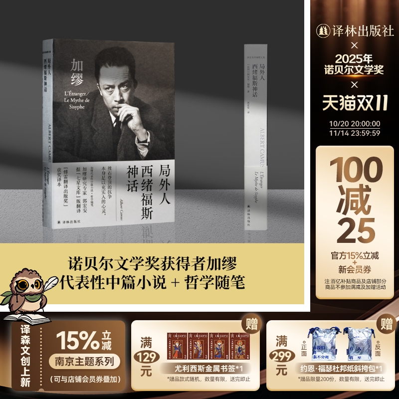 加缪局外人西西弗神话郭宏安译