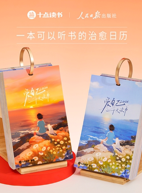十点读书 听书日历2026年爱自己 红色蓝色套装 含帆布包 文艺清新桌面摆件365本世界好书精选日历台历礼物 人民日报出版社