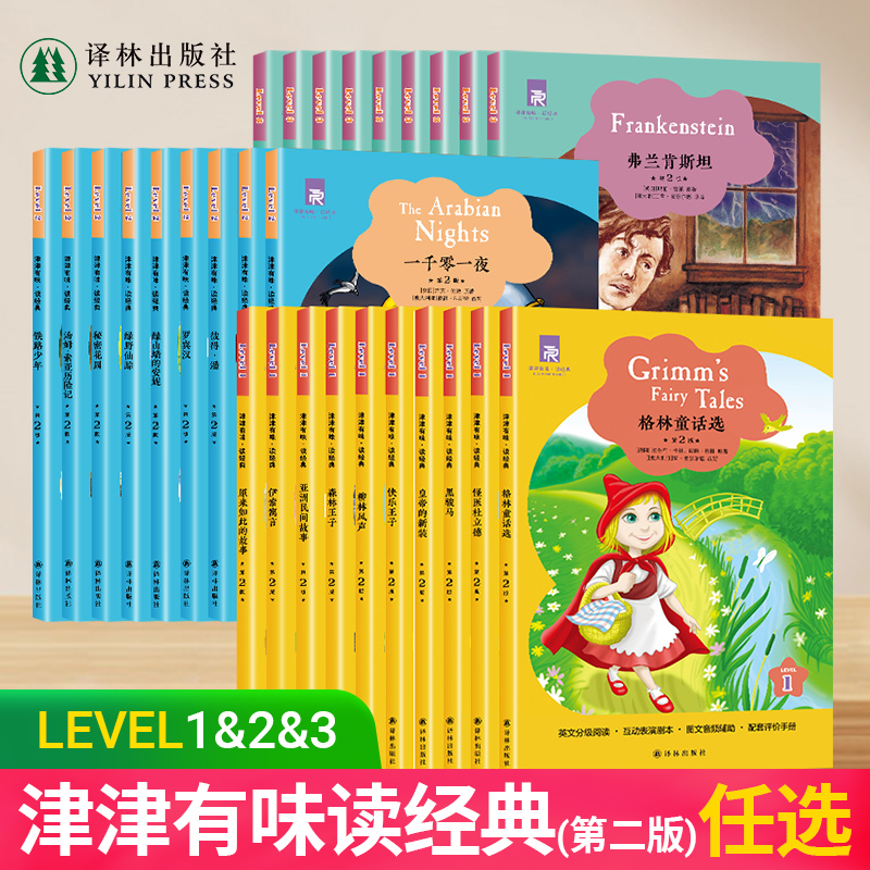 津津有味读经典1-6级多本可