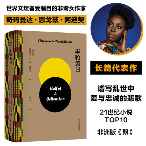 译林出版社阿迪契半轮黄日