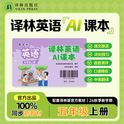 译林英语AI课本(五年级上册)