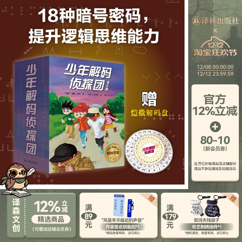 译林少年解码侦探团儿童解谜