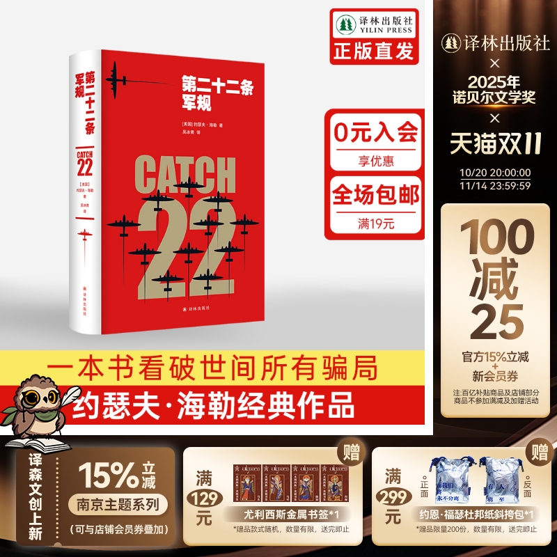 第二十二条军规约瑟夫·海勒