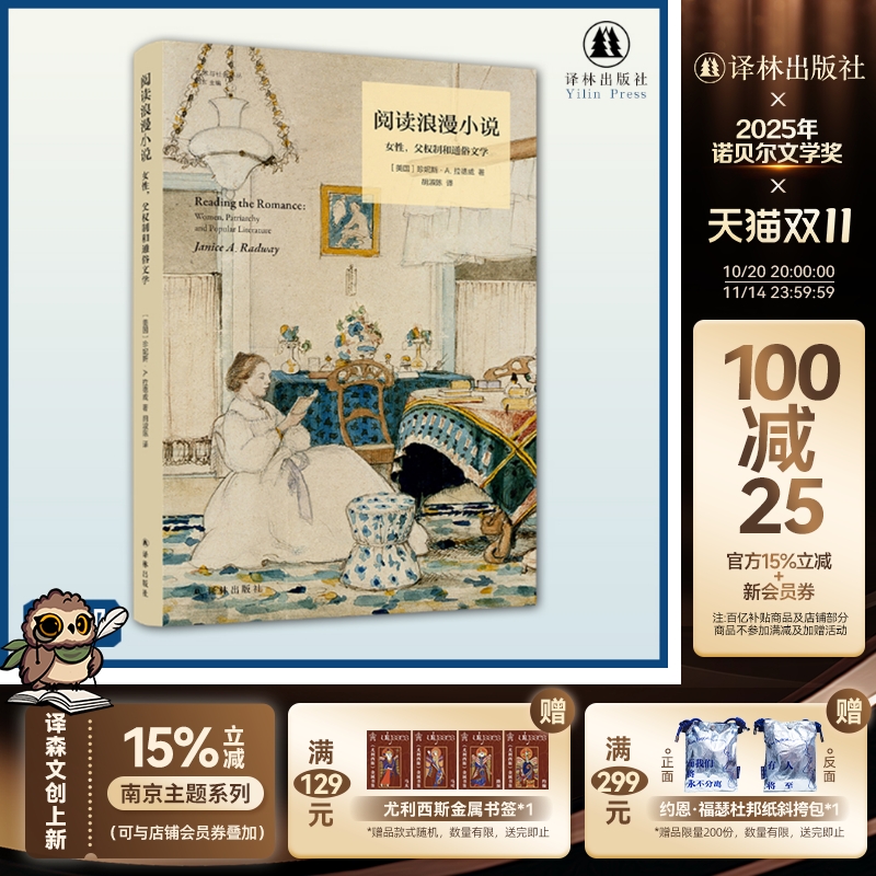 阅读浪漫小说艺术与社会译丛