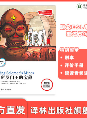 所罗门王的宝藏 津津有味•读经典 （数字版）朗文ESL专家重述改写世界文学经典，原版彩绘英文阅读丛书FXY
