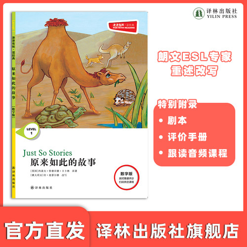 津津有味原来如此的故事译林