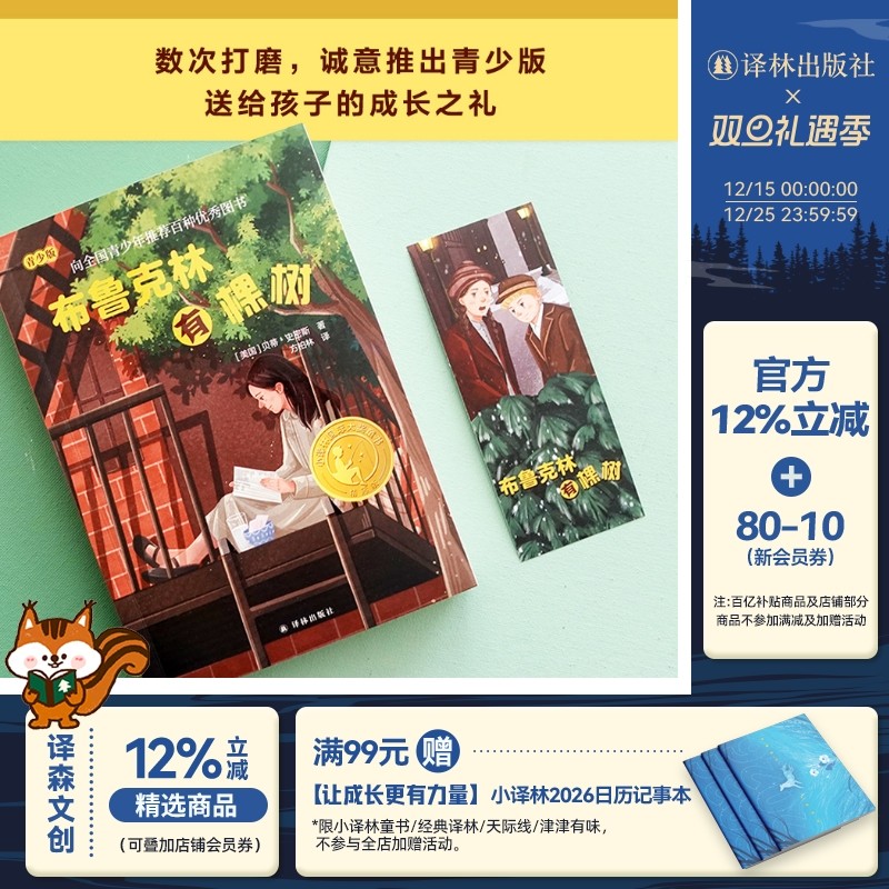 布鲁克林有棵树小译林大奖童书