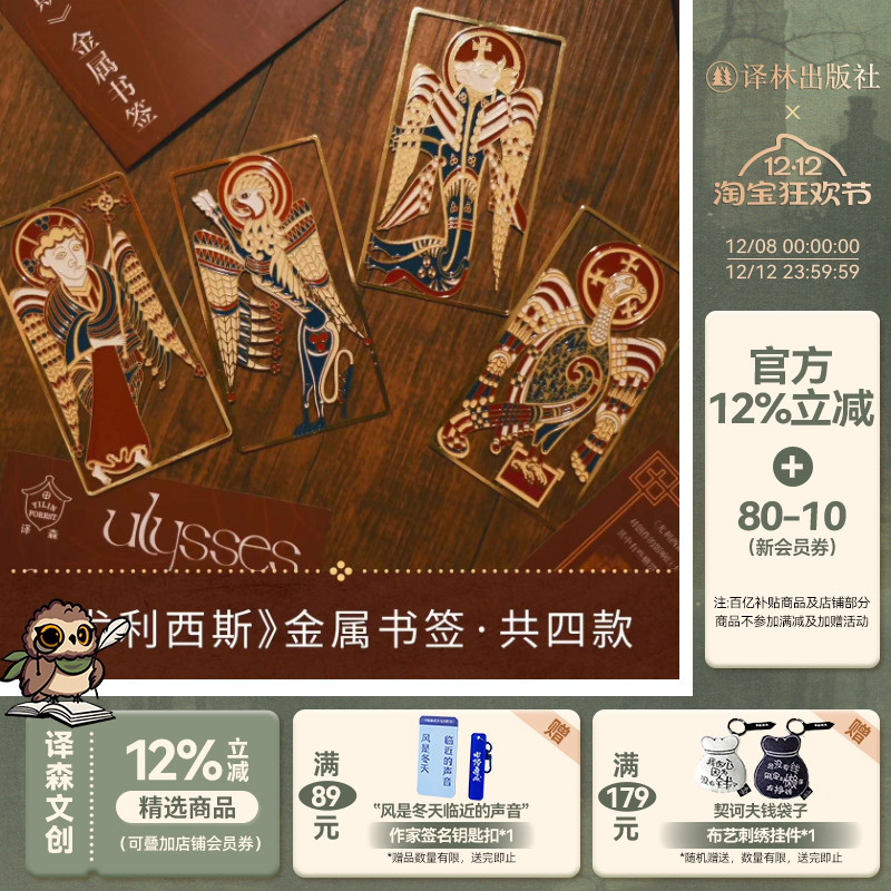 尤利西斯金属书签译林文创