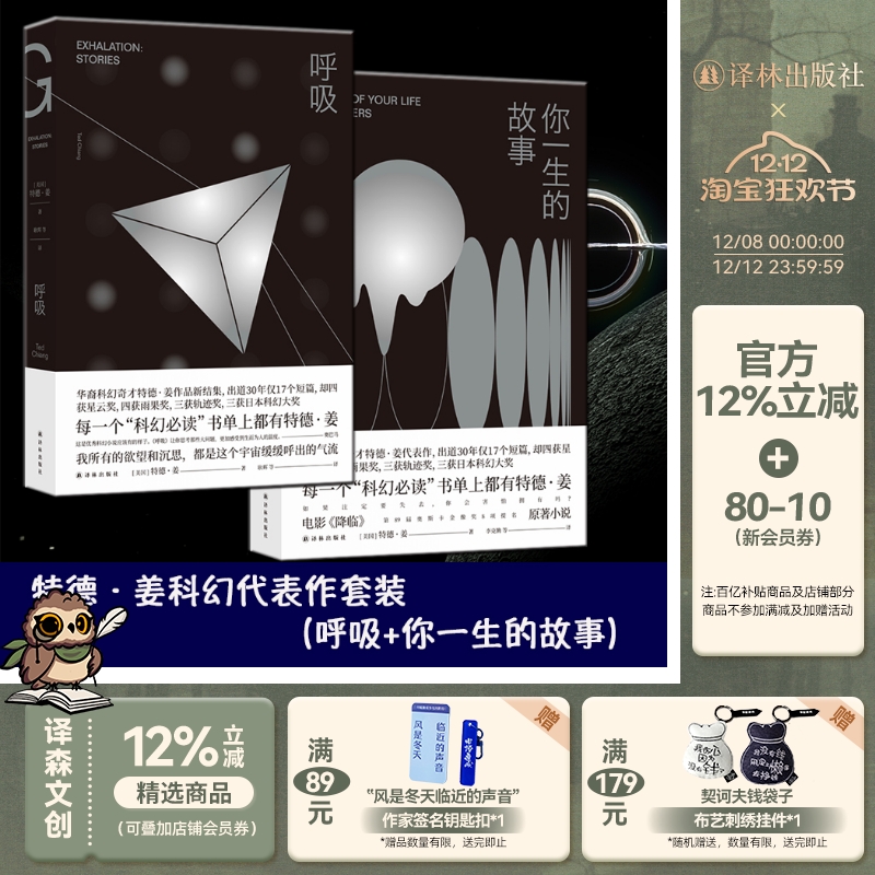 特德姜作品2册套装译林正版直发