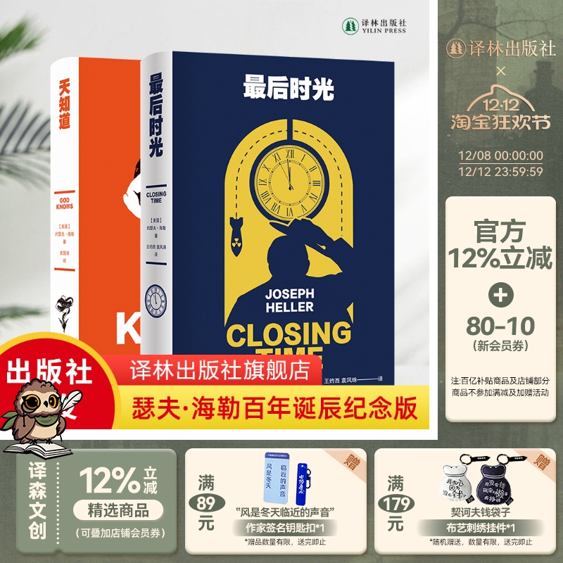 最后时光+天知道约瑟夫·海勒