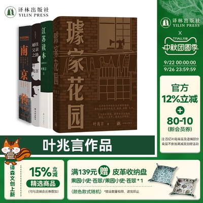 叶兆言作品合集4册译林出版社