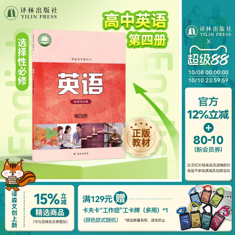 高中英语选择性必修第四册译林英