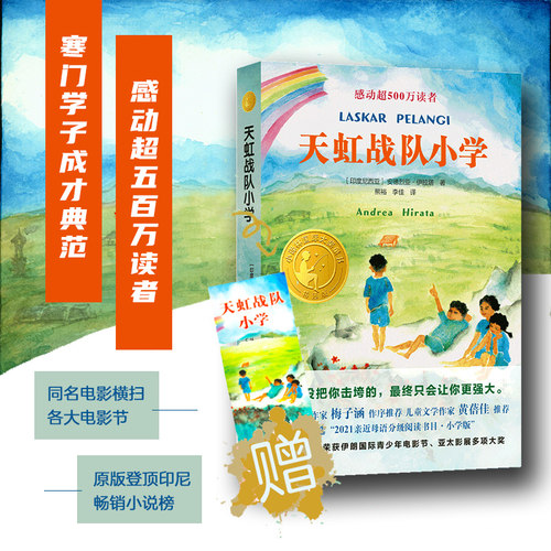 天虹战队小学译林国际大奖童书