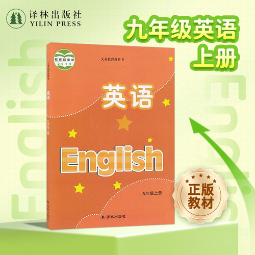 英语9年级上册译林出版社