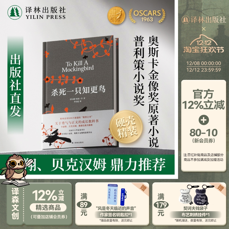 杀死一只知更鸟译林出版罗翔推荐