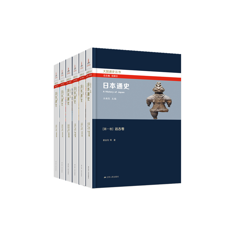 日本通史（全六卷）钱乘旦教授