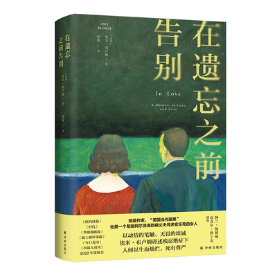 在遗忘之前告别译林出版社