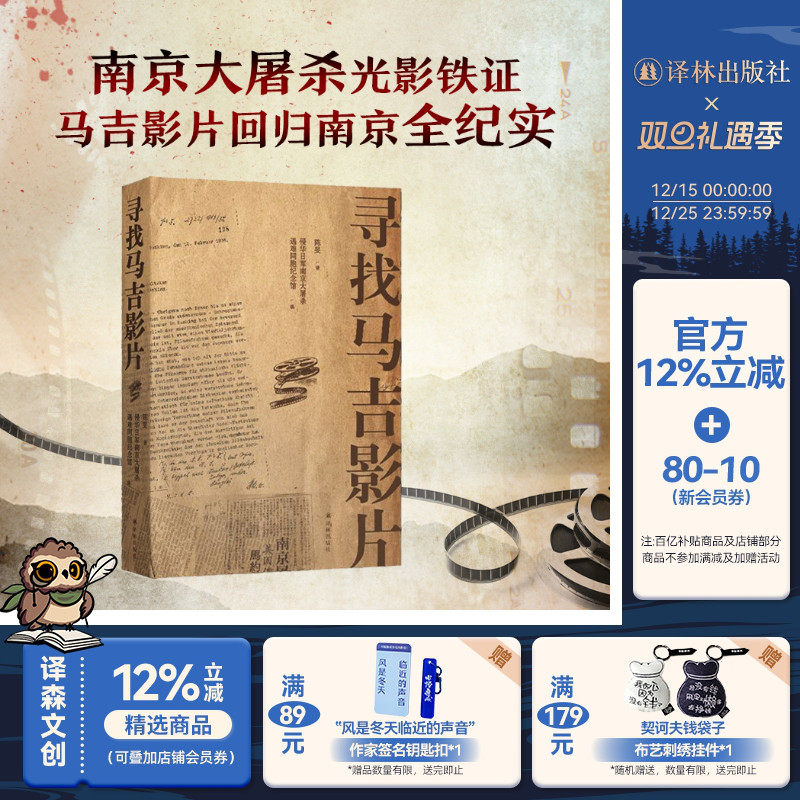 寻找马吉影片南京大屠杀铁证