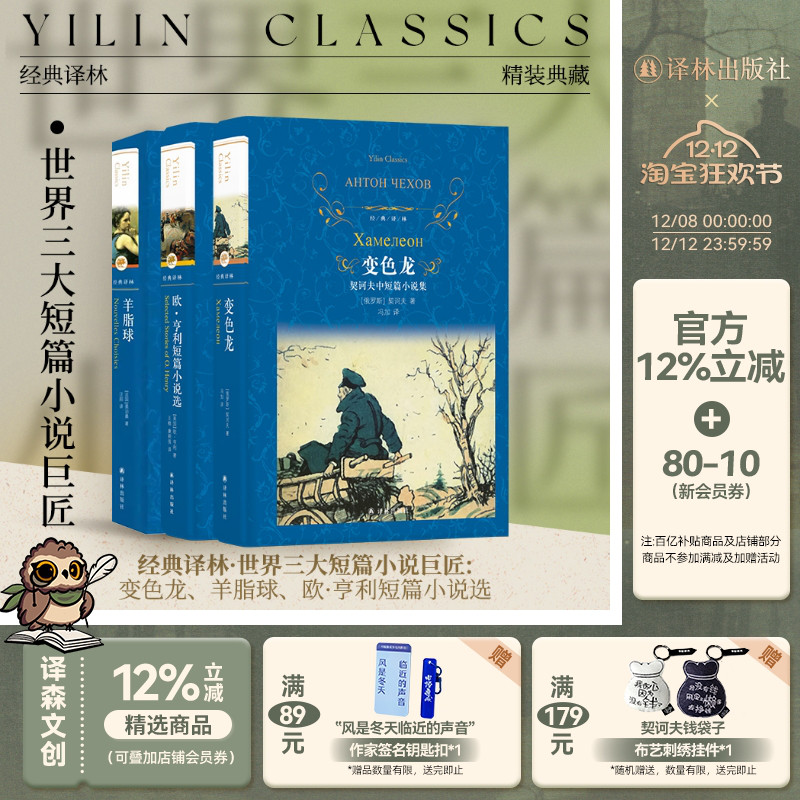 世界三大短篇小说巨匠3本套装