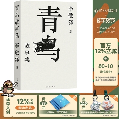 青鸟故事集历史当代史