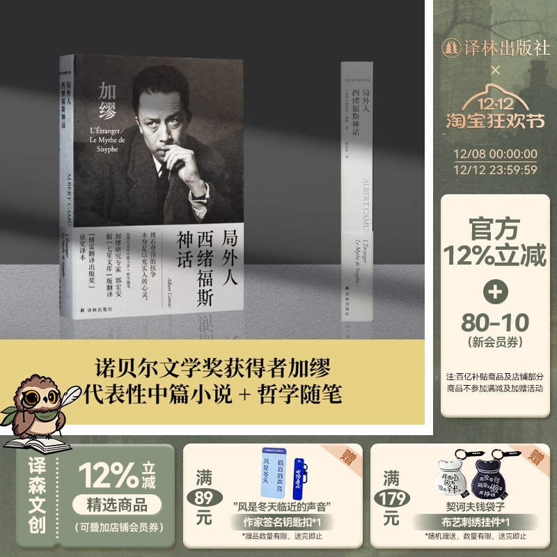 加缪局外人西绪福斯神话