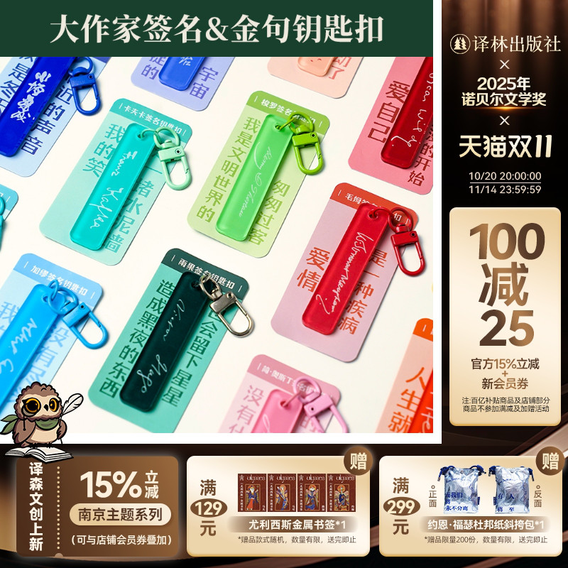 译森文创作家签名亚克力钥匙扣