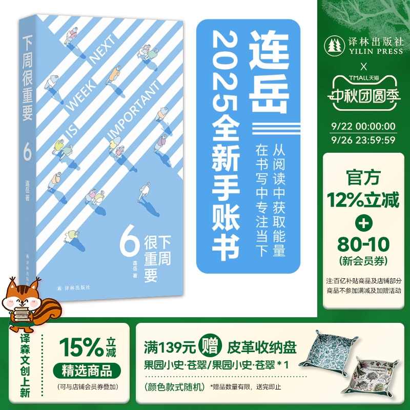 下周很重要6连岳著手账书手账本