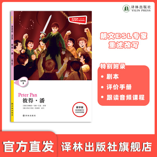 译林出版社彼得潘儿童读物