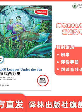 津津有味海底两万里译林出版社