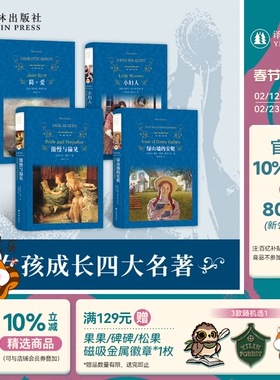 女孩成长书单6册：简爱/傲慢与偏见/绿山墙的安妮/小妇人/包法利夫人/飘上下两册 初高中推荐阅读经典小说畅销书籍 译林正版直发