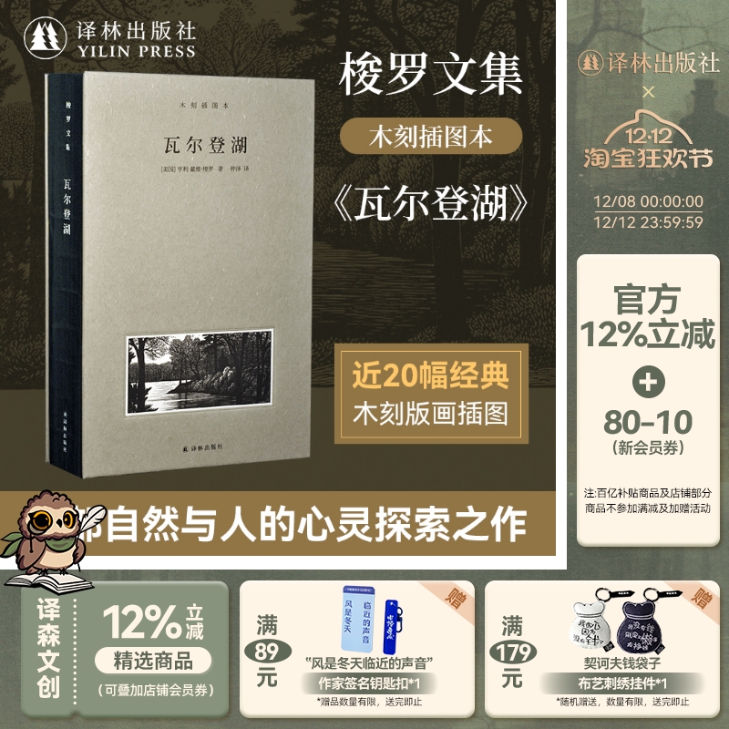 梭罗文集瓦尔登湖全新修订