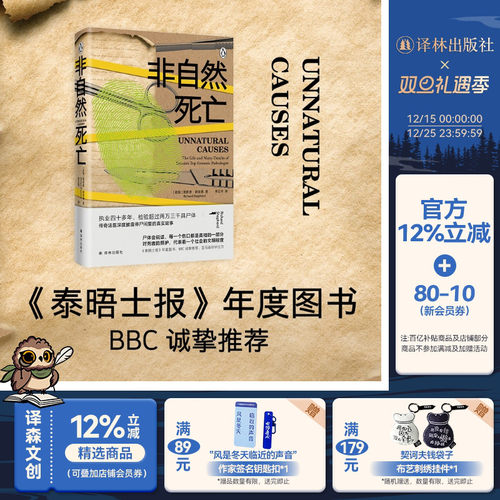 译林出版社非自然死亡