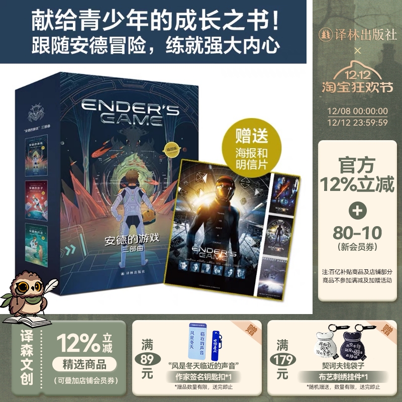 安德的游戏三部曲赠海报明信片
