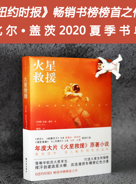 火星救援 安迪威尔著含套装 好莱坞年度大片原著小说外国科幻小说影视小说火星生存指南纽约时报畅销书榜挽救计划 译林正版直发