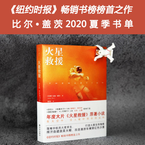 火星救援电影原著小说