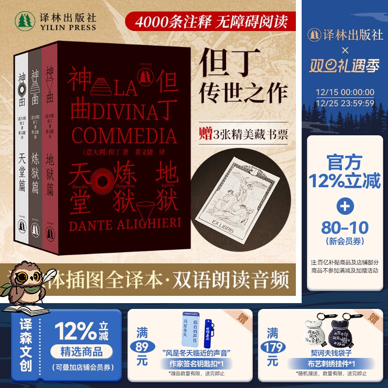 神曲三卷本赠限量藏书票双语朗诵