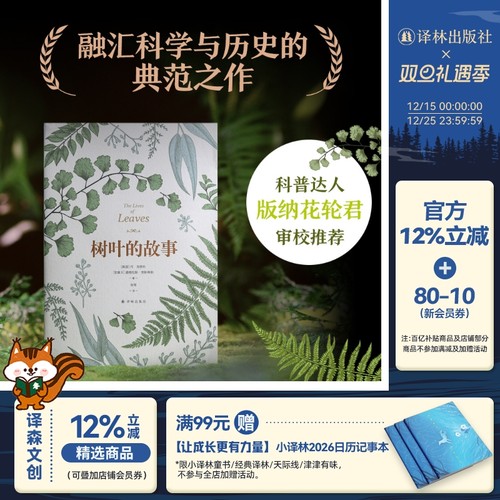 树叶的故事含10幅精美全彩插图