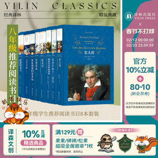 初中八年级初二推荐阅读：星星离我们有多远/飞向太空港/昆虫记/名人传/钢铁是怎样炼成的/寂静的春天/给青年的十二封信/经典常谈