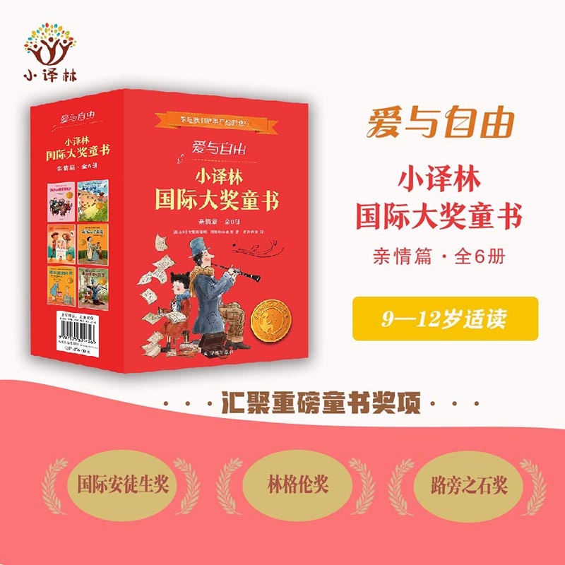 爱与自由:小译林国际大奖童书·亲情篇(全6册) 妈妈的银行账户罐头里的小孩 儿童文学作家黄蓓佳等导读推荐 插画师精美手绘插图